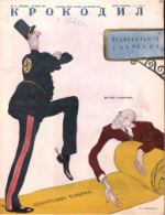 Обложка для Крокодил, 1951 , № 15.pdf